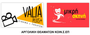 VALIAplus cinema&theater Λογότυπο