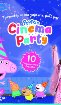 Πέππα το γουρουνάκι: Πάρτυ στο Σινεμά!