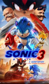 SONIC 3 Η ΤΑΙΝΙΑ (Sonic The Hedgehog 3)