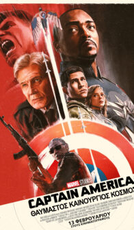 CAPTAIN AMERICA: ΘΑΥΜΑΣΤΟΣ ΚΑΙΝΟΥΡΓΙΟΣ ΚΟΣΜΟΣ