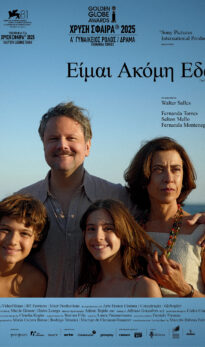 ΕΙΜΑΙ ΑΚΟΜΗ ΕΔΩ (I’M STILL HERE)