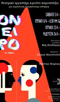 ΘΕΑΤΡΟ “ΟΝΕΙΡΟ”