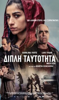 ΔΙΠΛΗ ΤΑΥΤΟΤΗΤΑ