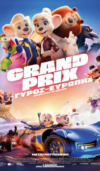 Grand Prix: Ο Γύρος της Ευρώπης