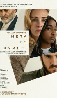 ΜΕΤΑ ΤΟ ΚΥΝΗΓΙ (After The Hunt)