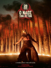 28 ΧΡΟΝΙΑ ΜΕΤΑ: Ο ΝΑΟΣ ΤΩΝ ΟΣΤΩΝ