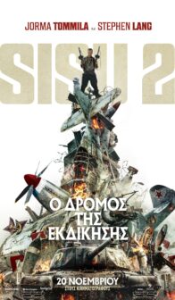 SISU 2  Ο ΔΡΟΜΟΣ ΤΗΣ ΕΚΔΙΚΗΣΗΣ