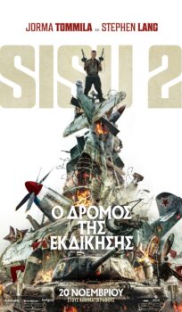 SISU 2  Ο ΔΡΟΜΟΣ ΤΗΣ ΕΚΔΙΚΗΣΗΣ