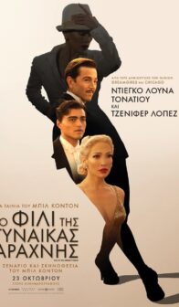 ΤΟ ΦΙΛΙ ΤΗΣ ΓΥΝΑΙΚΑΣ ΑΡΑΧΝΗΣ