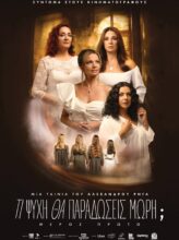 Τι Ψυχή θα Παραδώσεις Μωρή; Part 1