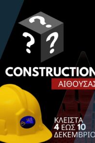 ΑΝΑΒΑΘΜΙΣΗ ΑΙΘΟΥΣΑΣ