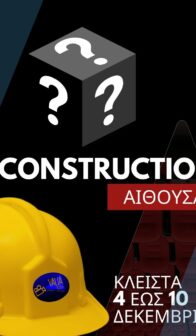 ΑΝΑΒΑΘΜΙΣΗ ΑΙΘΟΥΣΑΣ