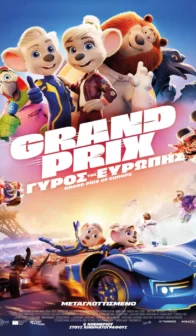 Grand Prix: O Γύρος της Ευρώπης