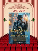 ΤΑ ΚΑΛΑΝΤΑ  ΤΩΝ ΧΡΙΣΤΟΥΓΕΝΝΩΝ