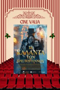 ΤΑ ΚΑΛΑΝΤΑ  ΤΩΝ ΧΡΙΣΤΟΥΓΕΝΝΩΝ