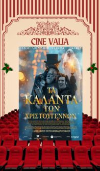 ΤΑ ΚΑΛΑΝΤΑ  ΤΩΝ ΧΡΙΣΤΟΥΓΕΝΝΩΝ