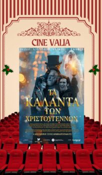 ΤΑ ΚΑΛΑΝΤΑ  ΤΩΝ ΧΡΙΣΤΟΥΓΕΝΝΩΝ