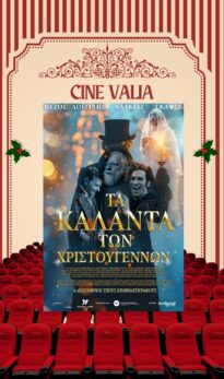 ΤΑ ΚΑΛΑΝΤΑ  ΤΩΝ ΧΡΙΣΤΟΥΓΕΝΝΩΝ