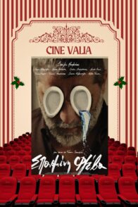 ΣΠΑΣΜΕΝΗ ΦΛΕΒΑ