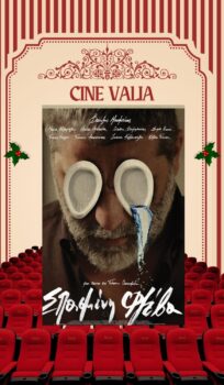 ΣΠΑΣΜΕΝΗ ΦΛΕΒΑ