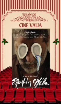 ΣΠΑΣΜΕΝΗ ΦΛΕΒΑ