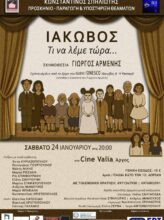 «Ιάκωβος, τι να λέμε τώρα»