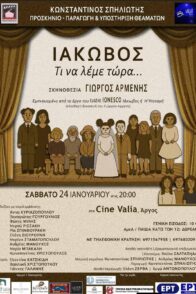 «Ιάκωβος, τι να λέμε τώρα»