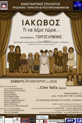 «Ιάκωβος, τι να λέμε τώρα»