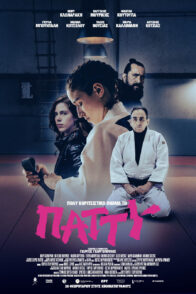 Πολύ Κοριτσίστικο Όνομα το Πάττυ