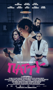 Πολύ Κοριτσίστικο Όνομα το Πάττυ