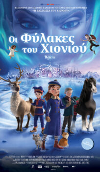 ΟΙ ΦΥΛΑΚΕΣ ΤΟΥ ΧΙΟΝΙΟΥ