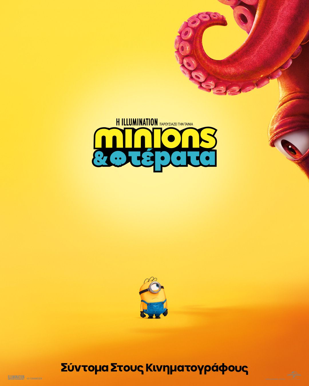 MINIONS & ΤΕΡΑΤΑ