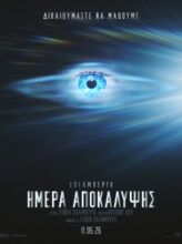 ΗΜΕΡΑ ΑΠΟΚΑΛΥΨΗΣ