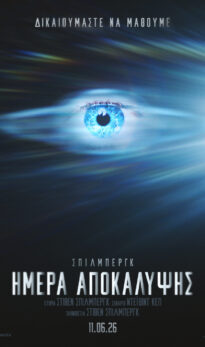 ΗΜΕΡΑ ΑΠΟΚΑΛΥΨΗΣ