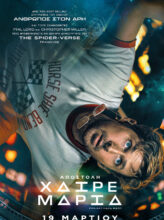 ΑΠΟΣΤΟΛΗ ΧΑΙΡΕ ΜΑΡΙΑ (Project Hail Mary)