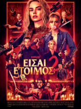 ΕΙΣΑΙ ΕΤΟΙΜΟΣ; 2