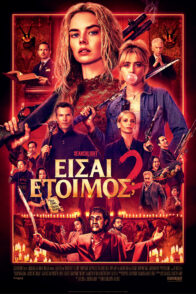 ΕΙΣΑΙ ΕΤΟΙΜΟΣ; 2