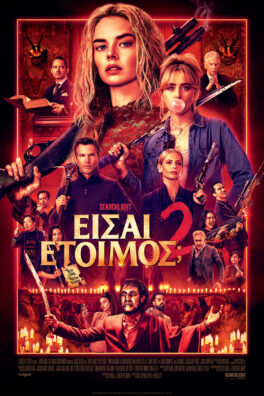 ΕΙΣΑΙ ΕΤΟΙΜΟΣ; 2