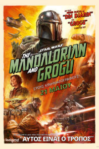 THE MANDALORIAN & GROGU