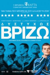 ΔΥΣΤΥΧΩΣ ΒΡΙΖΩ