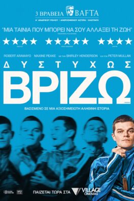 ΔΥΣΤΥΧΩΣ ΒΡΙΖΩ