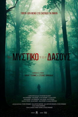 Το Μυστικό του Δάσους