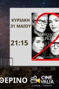 THE DEVIL WEARS PRADA 2