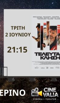 ΤΕΛΕΥΤΑΙΑ ΚΛΗΣΗ