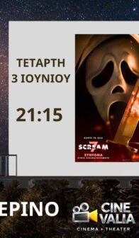 SCREAM 7