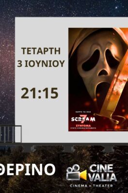 SCREAM 7