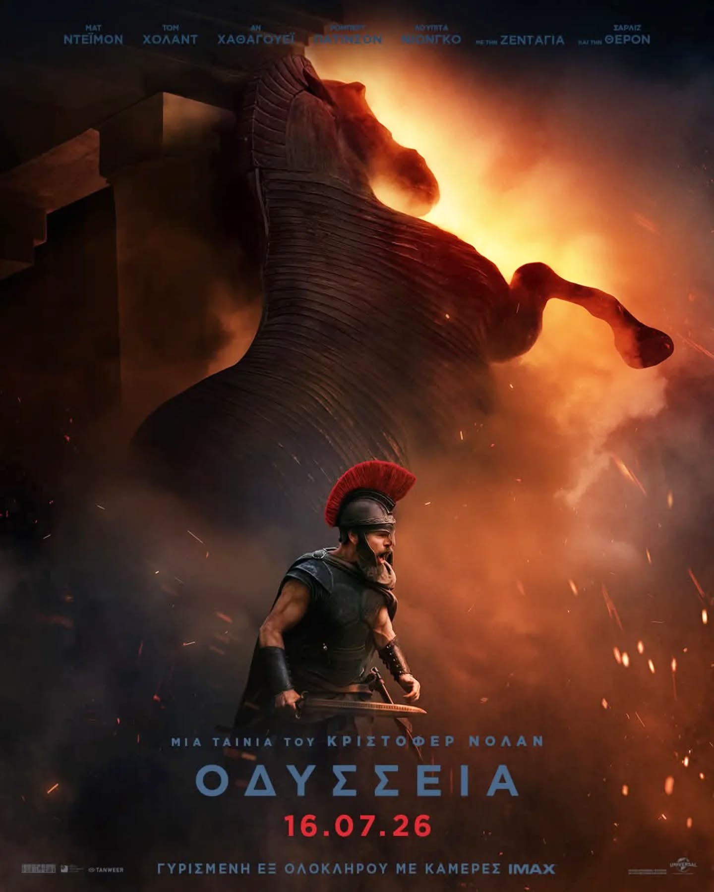 ΟΔΥΣΣΕΙΑ