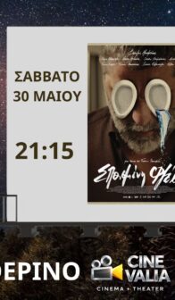 ΣΠΑΣΜΕΝΗ ΦΛΕΒΑ