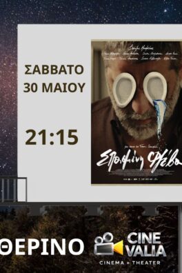 ΣΠΑΣΜΕΝΗ ΦΛΕΒΑ
