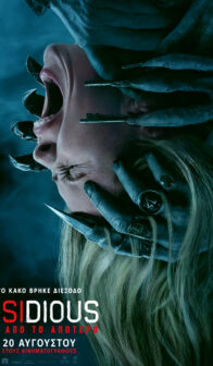 INSIDIOUS: ΕΞΩ ΑΠΟ ΤΟ ΑΠΩΤΕΡΟ
